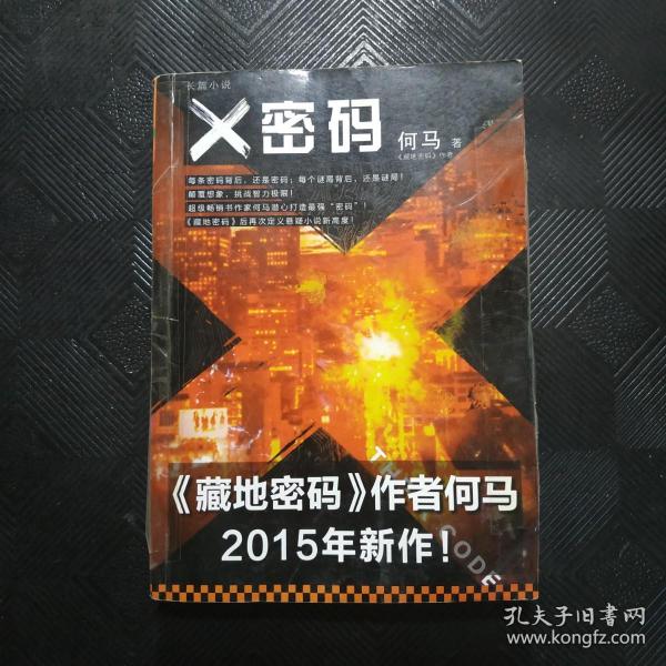 X密码