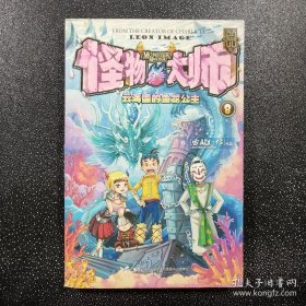 怪物大师8：云海国的鱼龙公主