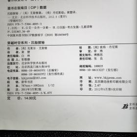 穿越时空：沉船探秘 交通演变 2本