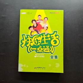 快乐生活一点通