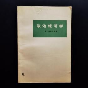 政治经济学（1949年）