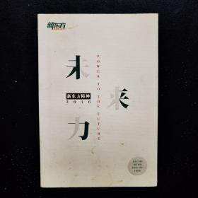 未来力