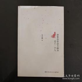 如果你曾奋不顾身爱上一个人