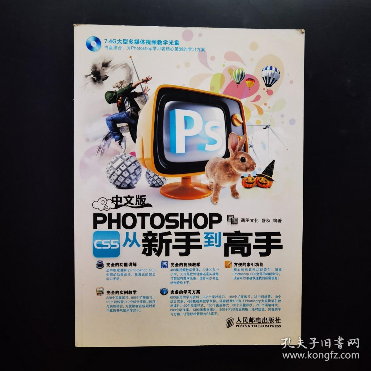 中文版Photoshop CS5从新手到高手