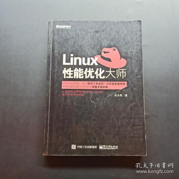 Linux性能优化大师