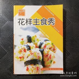 原味小厨——花样主食秀