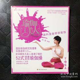 瑜伽美人：跟科雯老师学瑜伽