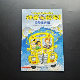 神奇校车·桥梁书版（全20册）