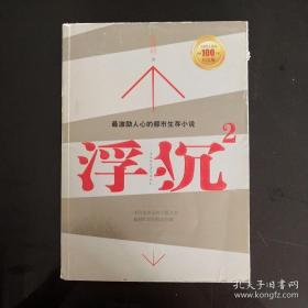 浮沉2：微软全球副总裁张亚勤鼎力推荐