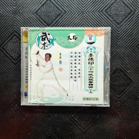 李德印二十四式太极拳精讲 上