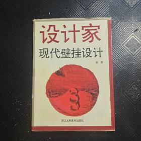 现代壁挂设计