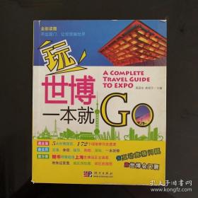 玩世博一本就GO