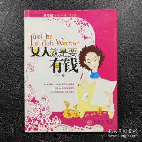 女人就是要有钱