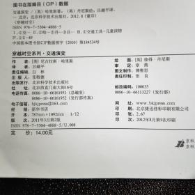 穿越时空：沉船探秘 交通演变 2本