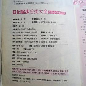 日记起步分类大全（适合小学低年级）