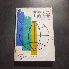 世界历史上的今天