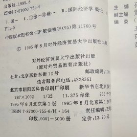 国际经营导论