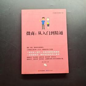 微商 : 从入门到精通