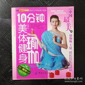 10分钟美体健身瑜伽 带光盘