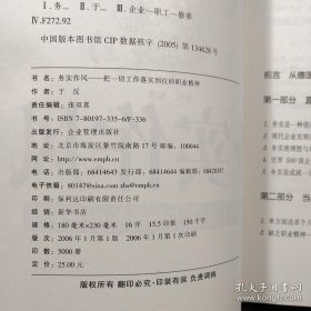 务实作风：把一切工作落实到位的职业精神