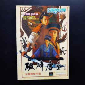 破碎虛空 光盤操作手冊(cè)