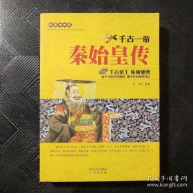 秦始皇传