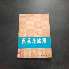 食品与健康.