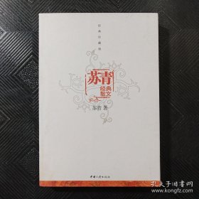 苏青经典散文