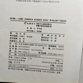 保卫萝卜·中华名人故事 明君英主