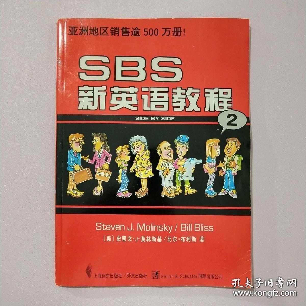 SBS 新英语教程 :2