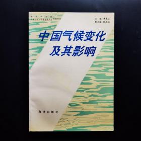 中国气候变化及其影响