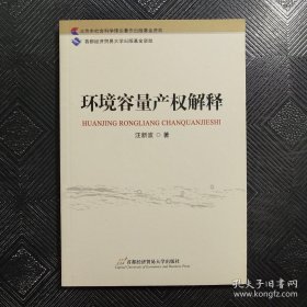 环境容量产权解释