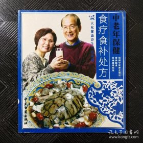 中老年保健 食疗食补处方