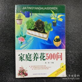 家庭养花500问