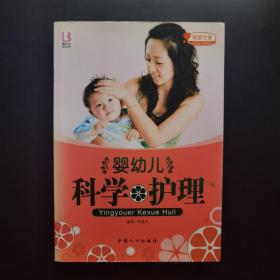 婴幼儿科学护理