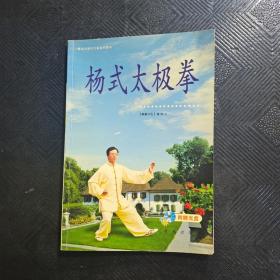 杨式太极拳