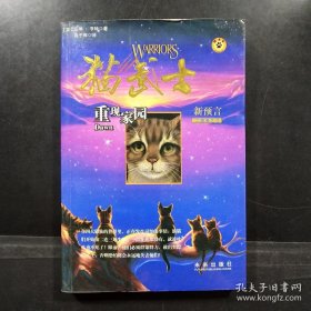 猫武士二部曲之3：重现家园