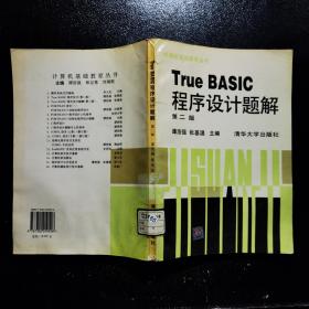 True BASIC程序设计题解 第二版