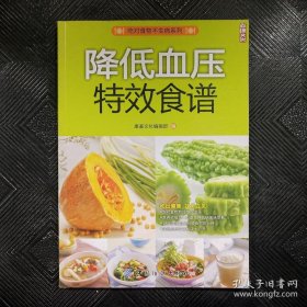 降低血压特效食谱