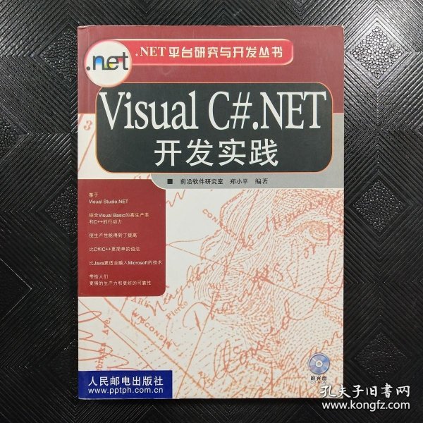 Visual C#.NET开发实践