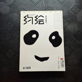 新蕾約繪 我為熊貓狂2015/4