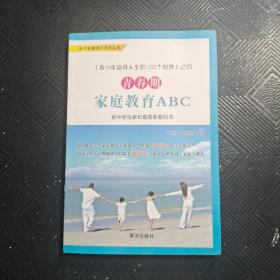 青春期家庭教育ABC  四