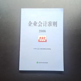 企业会计准则2006