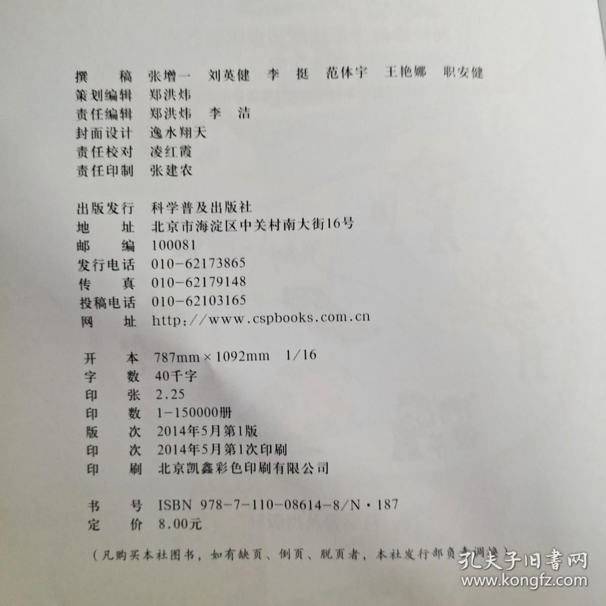 创新在我身边 : 2014年青少年科学调查体验活动活
动手册