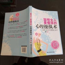 聪明女人要懂得的心理操纵术