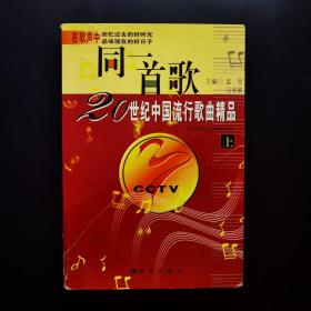 同一首歌（上）