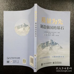 质量为先：制造强国的基石