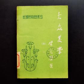 大众美学