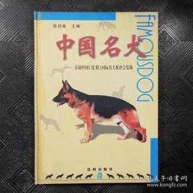 中国名犬