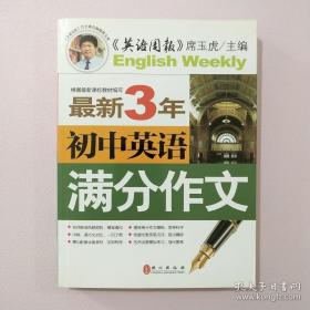 最新3年：初中英语满分作文